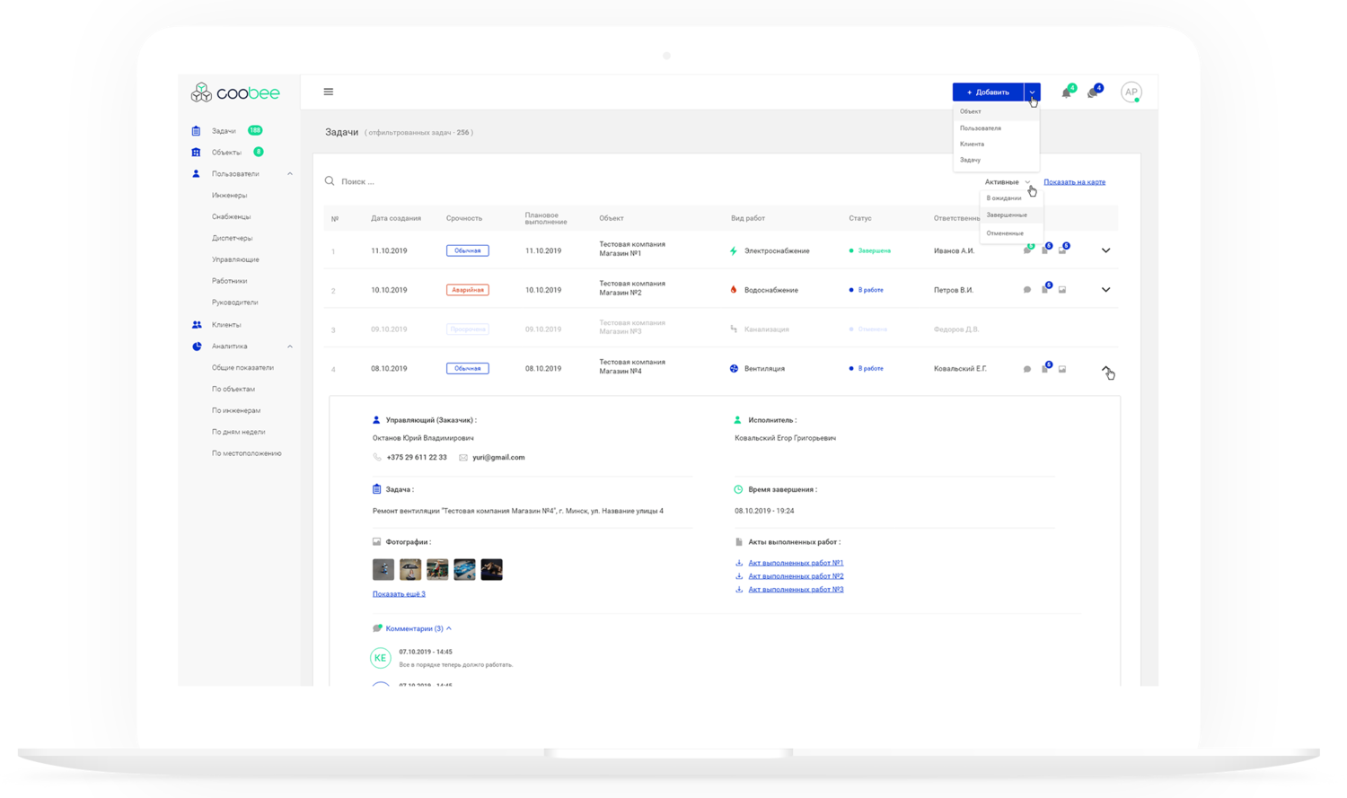 Система управления техническим обслуживанием ресторанов